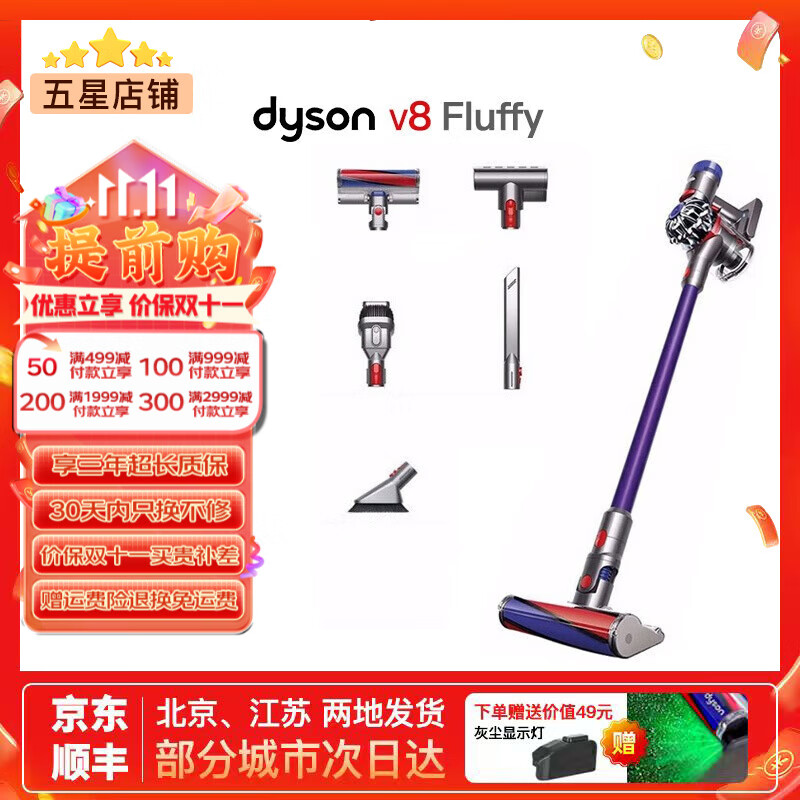 戴森（DYSON）吸尘器V7V8/V10V11吸尘器国行家用除尘除螨无线手持宠物毛发地毯办公室等适用原装二手9新以上 V8 Fluffy【主流性价比标准款】 无原包装 全套配件