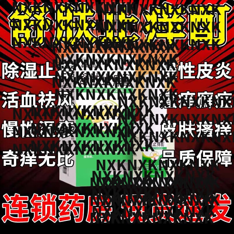 采乐 舒肤止痒酊30ml正品除湿止痒慢性湿疹慢性皮炎多种瘙痒非专用