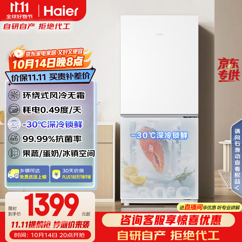 海尔（Haier）193升风冷无霜两门双门家用小冰箱双开门小型宿舍租房一级能效节能低噪BCD-193WGHC2E7WV