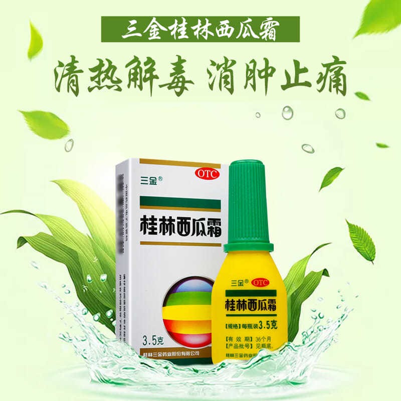 三金 桂林西瓜霜 3.5g 1盒装