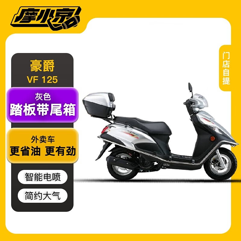 如何选择适合自己的豪爵VF125摩托车？插图