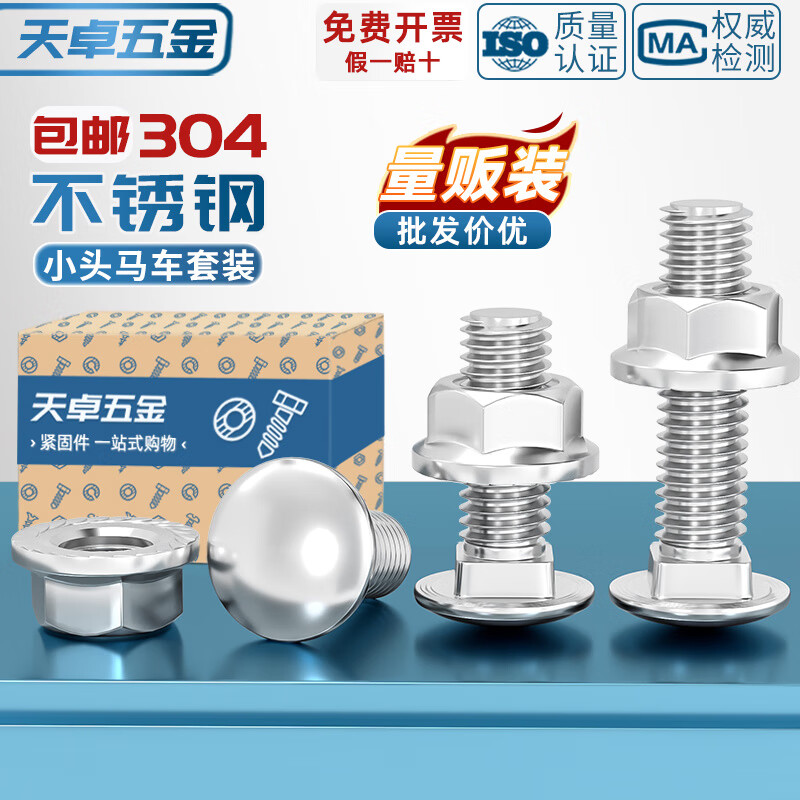 天卓五金304不锈钢桥架螺丝马车螺栓螺母半圆头方颈扁头货架M6M8M10M12mm ---以下为304材质---