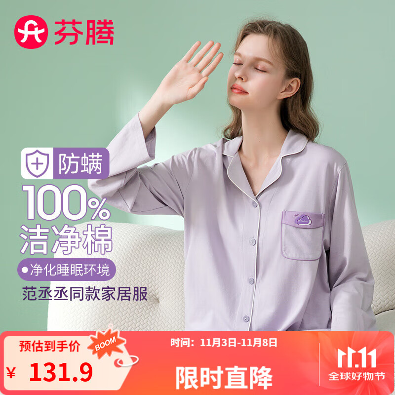 芬腾纯棉防螨范丞丞同款明星同款翻领简约开衫男全棉家居服套装 香芋紫-女款 L