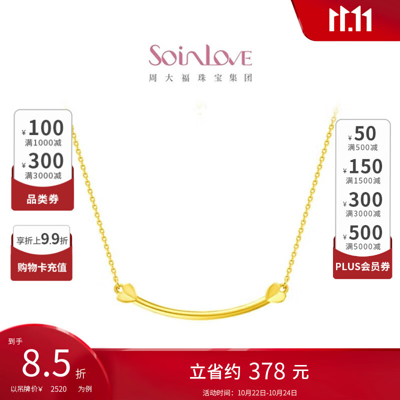 周大福 SOINLOVE极简微笑折纸爱心项链18K金项链 VE176 45cm