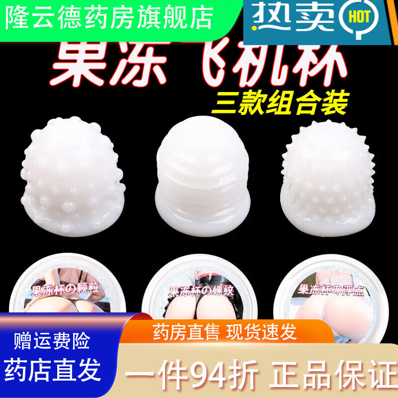 通用迷你果冻飞机杯男用便携 便携性玩具男生性用品男性自用安慰器男 螺纹款一只果冻飞机杯超软