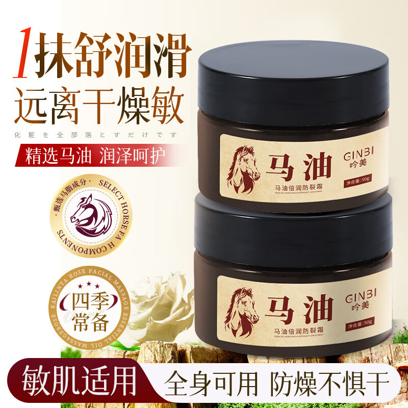 GINBI马油防冻裂膏手足裂口手脚干燥开裂防护保湿补水护手护脚霜 【囤货】马油防裂膏 50g ×3瓶