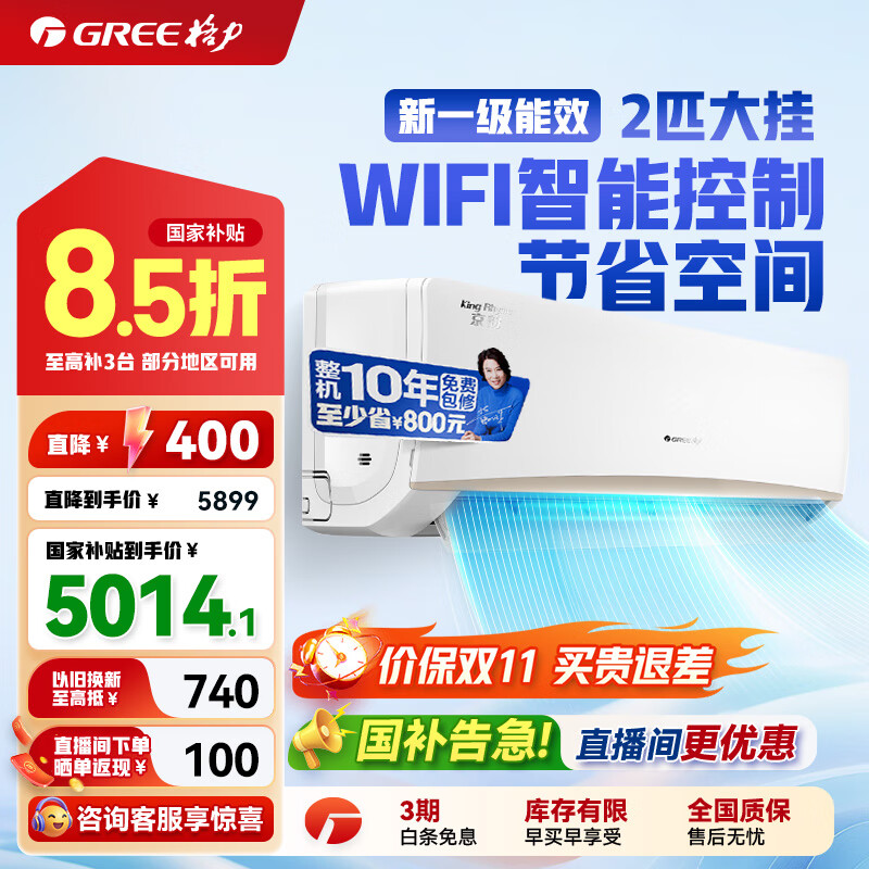 格力（GREE）空调京韵 新一级/三级能效变频冷暖 大风量 高温自洁 WIFI小客厅大卧室壁挂式大挂机  2匹 一级能效 50GW/NhKe1BAj