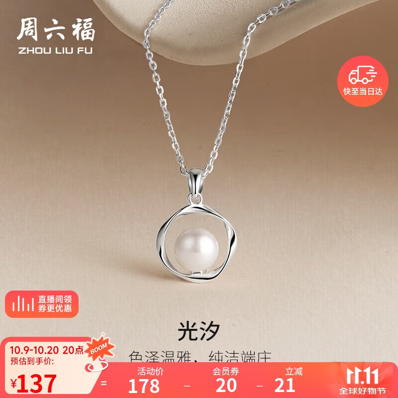 周六福S925银淡水珍珠项链吊坠 生日礼物X0612435 40+5cm 