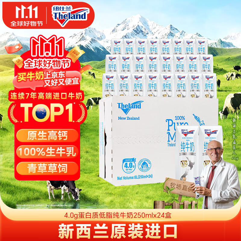 纽仕兰草饲4.0g蛋白高钙低脂纯牛奶100%生牛乳250ml*24盒整箱 原装进口