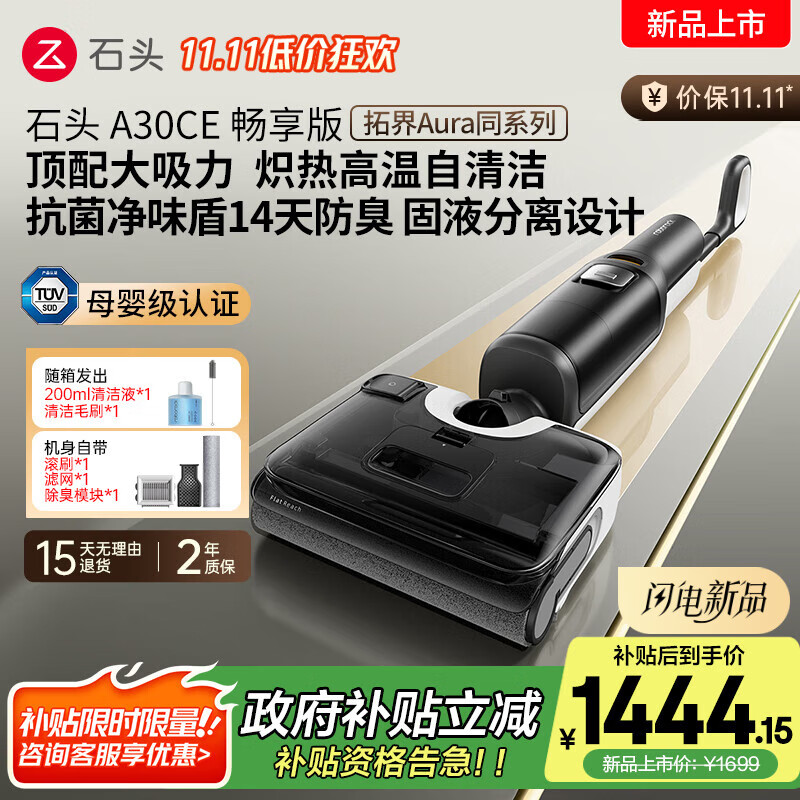 石头A30CE畅享版洗地机【超大吸力 高温自动清洗 拓界Aura同系】吸拖洗一体 扫地机A30ProCE系国家补贴