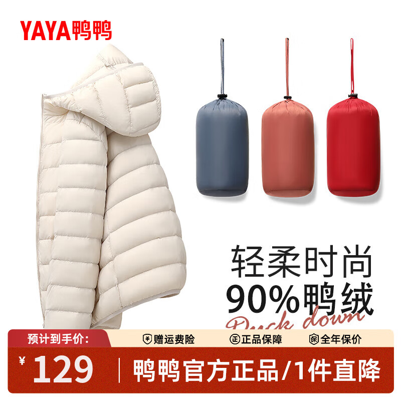 鸭鸭（YAYA）佟丽娅同款轻薄羽绒服女新款秋冬季休闲短款连帽保暖轻便韩版外套 米白色 L