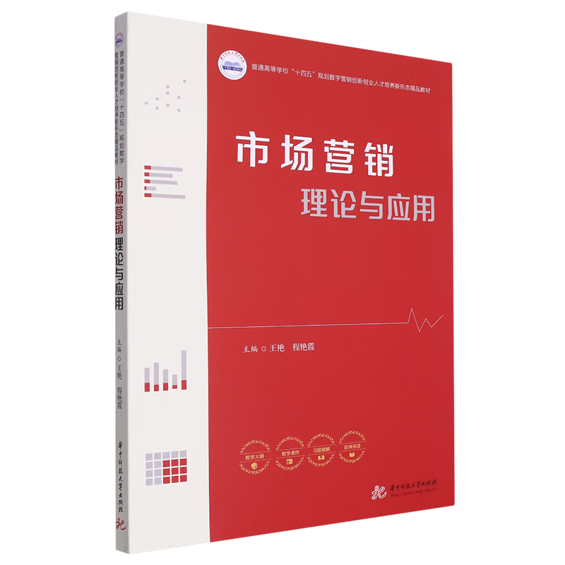 市场营销理论与应用