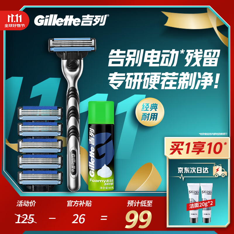 吉列剃须刀手动 锋速3 刮胡刀手动京东自营旗舰店  男士实用礼物 3层刀片 1刀架6刀头+50g剃须膏 非吉利