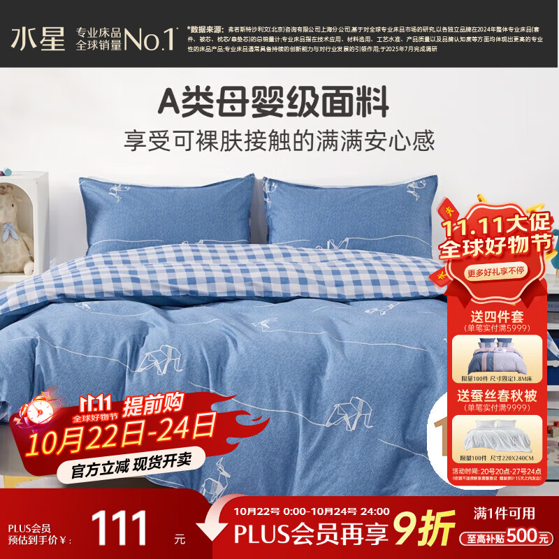 水星家纺被套纯棉100%全棉A类被罩单件床上用品宿舍单人150x210