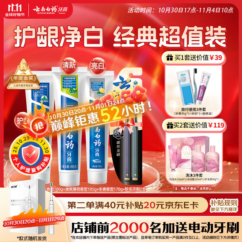 云南白药牙膏口腔护理经典套装 护龈亮白祛渍 清新口气3支装535g+牙刷2支