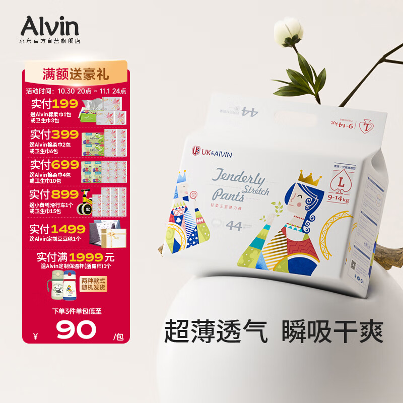 艾薇儿AlvinUK王室透气超薄拉拉裤L码44片干爽弹力裤快吸薄款透气夏天