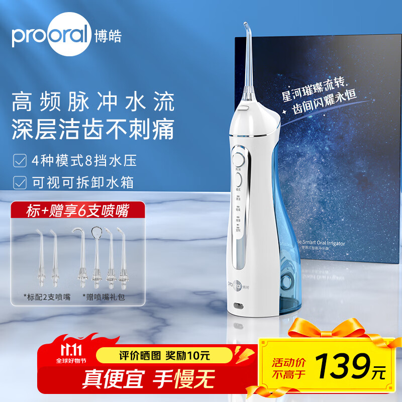 博皓（prooral）便携式冲牙器天空蓝
