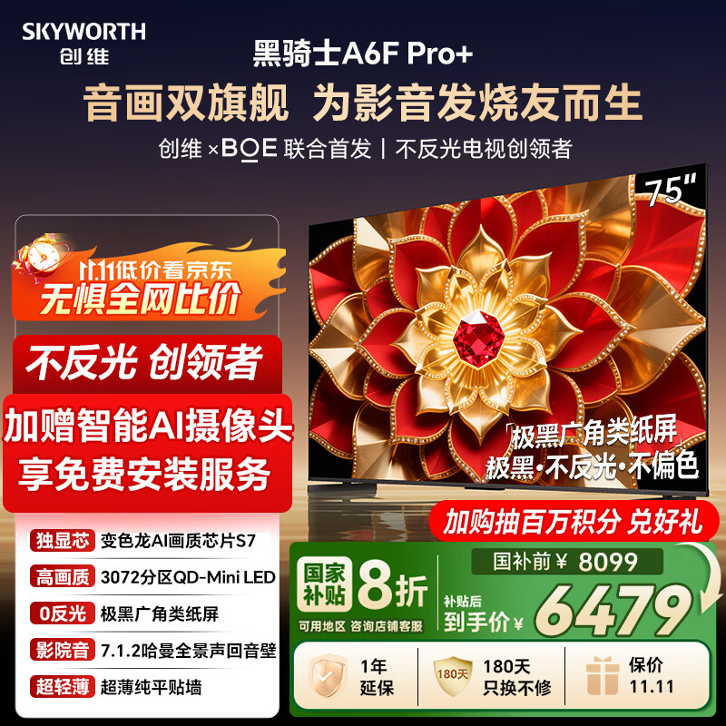 创维电视A6F Pro+ 75英寸智能平板电视机3072分区QD-Mini LED 液晶游戏 国家补贴 A6F Ultra