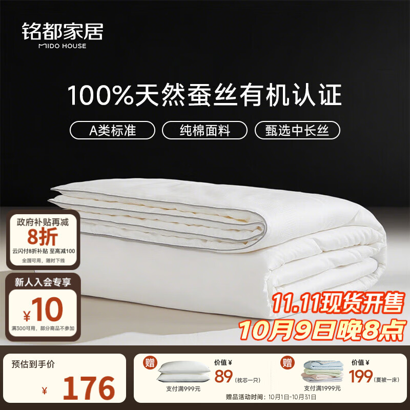 MIDO HOUSE铭都纯棉夏凉被蚕丝被100%蚕丝空调被子夏季A类纯静150*200cm