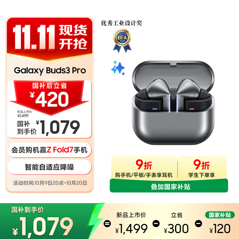 三星 Samsung【国家补贴】Buds3 Pro 自适应主动降噪无线蓝牙耳机/游戏运动耳机/AI同传翻译 星际银