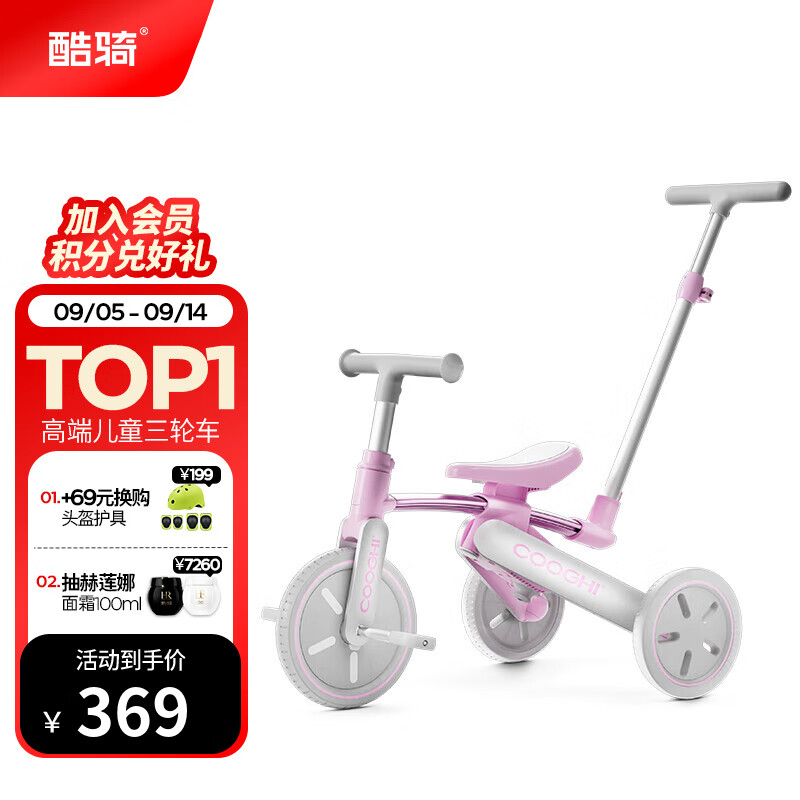 酷騎（COOGHI）兒童三輪車腳踏車嬰幼兒平衡車1-5歲輕便可折疊酷奇三合一手推車 【IF設(shè)計大獎】 櫻霞粉 - 帶推桿