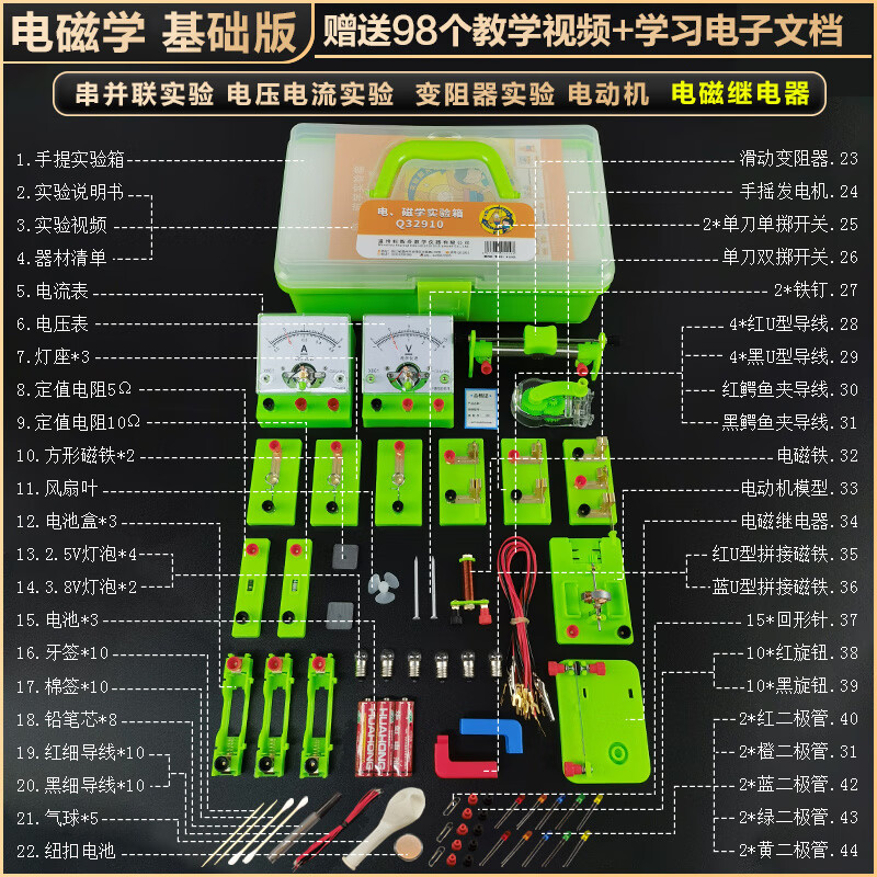 學(xué)帆初中物理電學(xué)實(shí)驗(yàn)器材全套書(shū)包款初二八年級(jí)九年級(jí)學(xué)生光學(xué)力學(xué)盒初中生中學(xué)中考初三電路電磁實(shí)驗(yàn) 電學(xué)(基礎(chǔ)版)基礎(chǔ)電學(xué)實(shí)驗(yàn)
