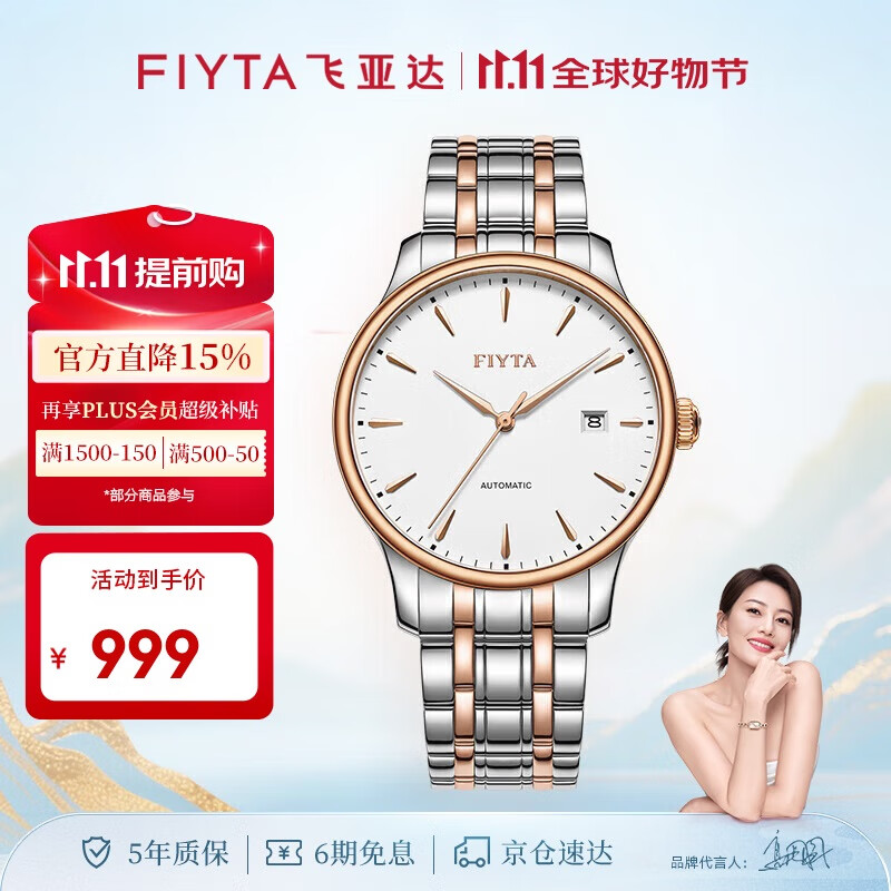 飞亚达（FIYTA）经典系列 简约盘面大三针自动机械 男士商务腕表 白盘间金色