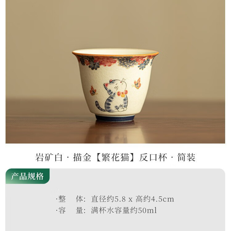 景德镇岩矿白描金猫咪茶杯主人杯精致品茗杯陶瓷茶具功夫茶具 岩矿白描金【繁花猫】反口杯简装