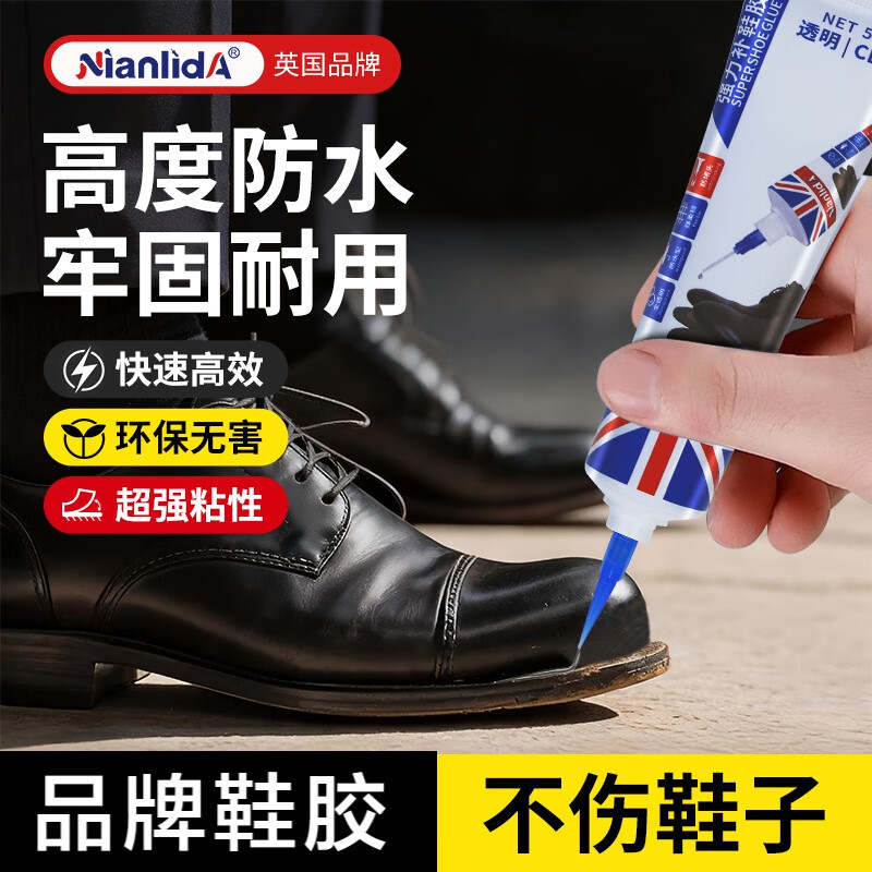 NianlidA【英国品牌】补鞋专用胶水粘鞋胶不发硬防水鞋子修复树脂软胶aj运动鞋帆布鞋沾皮鞋修补鞋底万能胶 高端补鞋胶【送工具】一滴牢固10年50ml