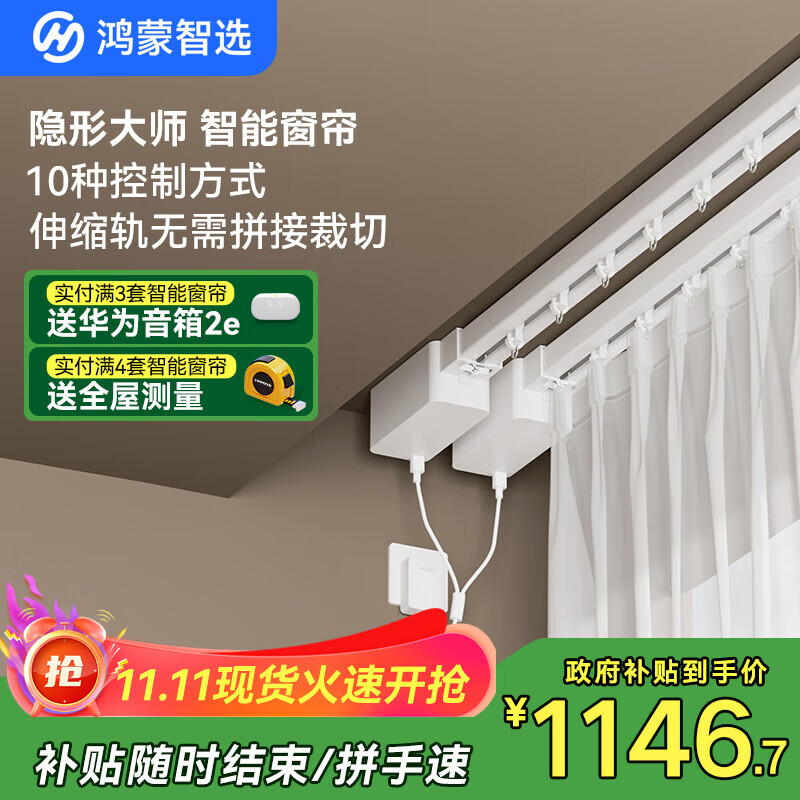 鸿蒙智选 杜亚电动智能窗帘隐形大师 隐藏式自动窗帘电机支持星闪3米双轨