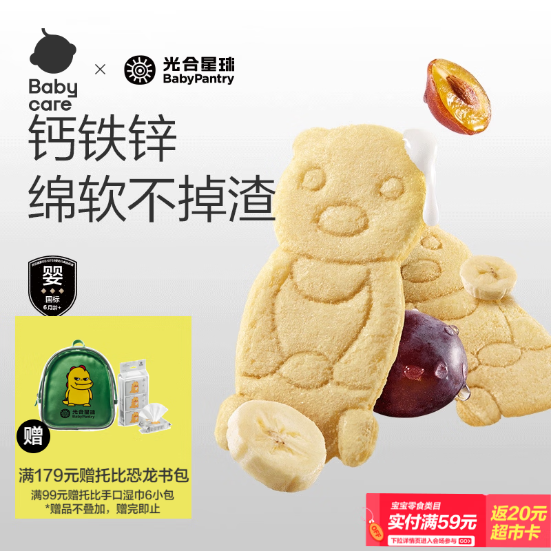 光合星球babycare婴幼儿小熊软米饼饼干宝宝营养儿童零食无添加6月+ 35g