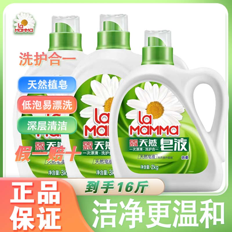 妈妈壹选洗衣液倍柔洁净清香低泡易漂杀菌除螨去污天然皂液 【深层洁净】（16斤装）3L*2瓶+2L*1瓶