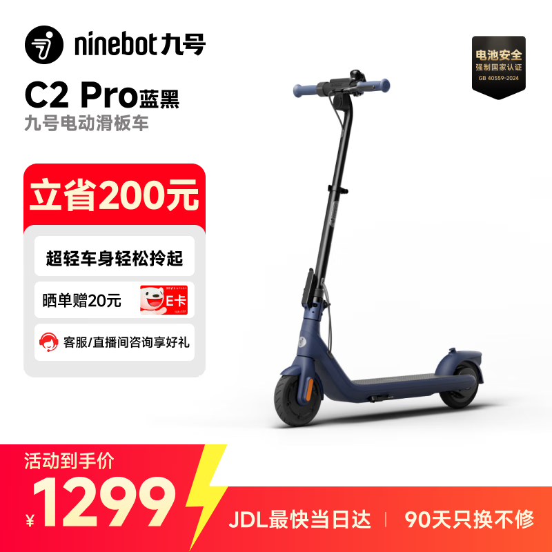 九号(Ninebot)电动滑板车成年人C2Pro黑色电动车儿童两轮折叠便携式代步车高度可调
