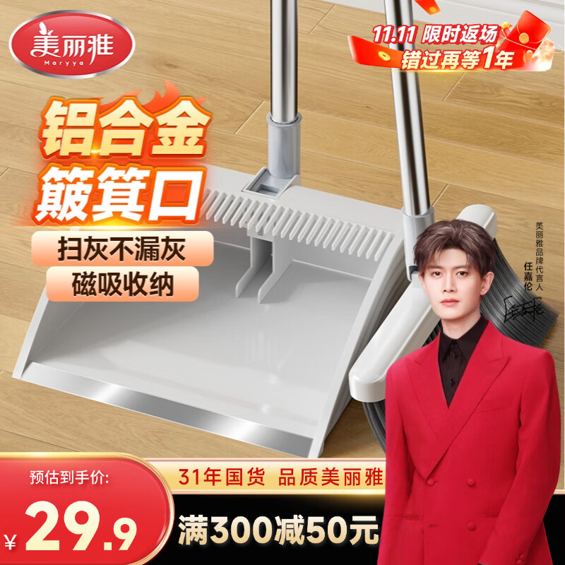 美丽雅扫把簸箕套装扫帚铝合金口垃圾铲两件套扫地神器笤帚撮箕