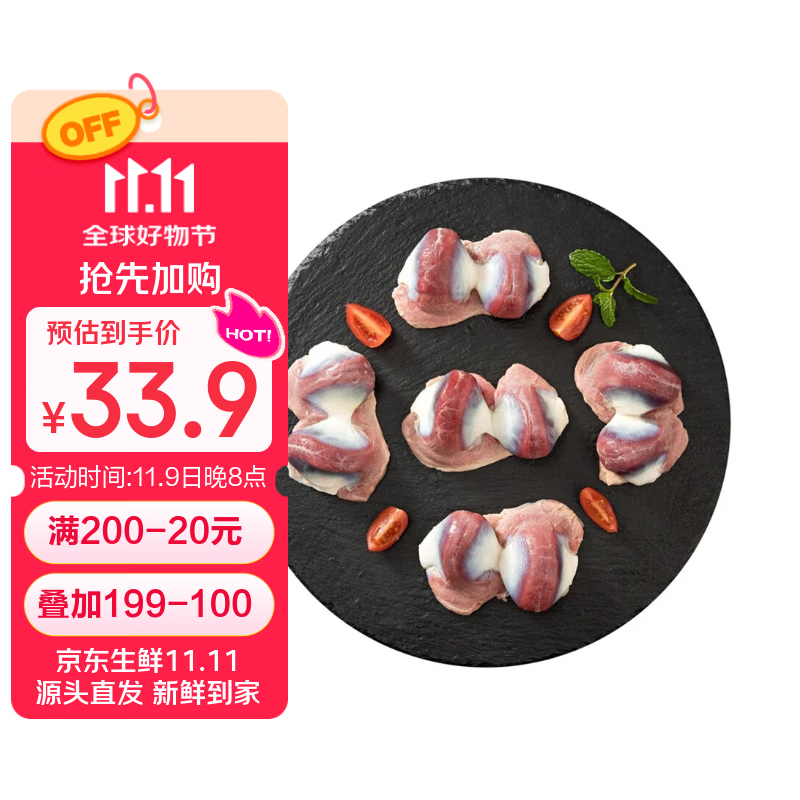 六和鸭肫  2斤  樱桃谷鸭冷冻卤鸭胗鸭肫酱卤食材