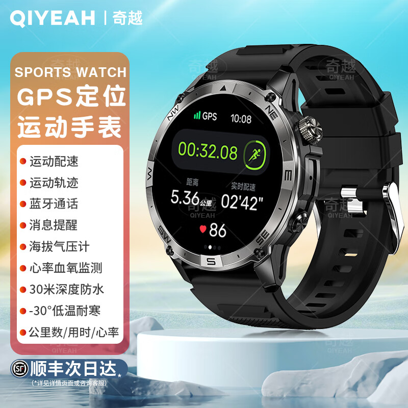 QIYEAH奇越运动手表智能跑步心率监测血氧睡眠GPS定位轨迹蓝牙接打电话离线支付防水消息提醒穿戴手环 运动款 GPS定位运动轨迹