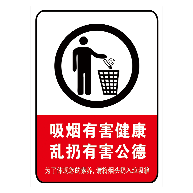 tep83 禁止吸烟 13x10cm  pvc塑料板