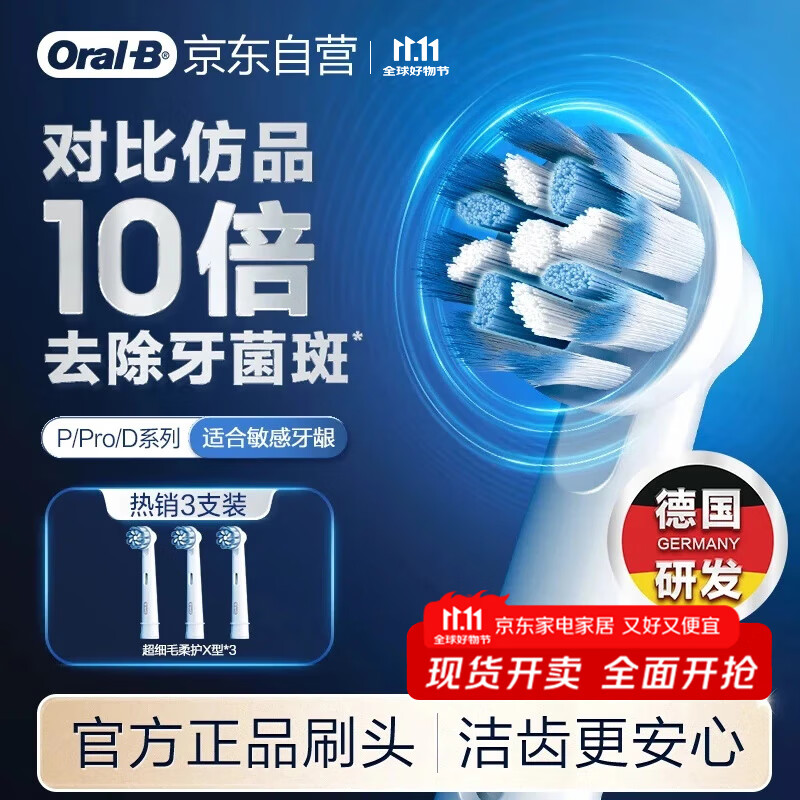 欧乐B电动牙刷头原装 成人超细毛柔护X型刷头3支装 EB60 X-3 适配成人D/P/Pro系列牙刷