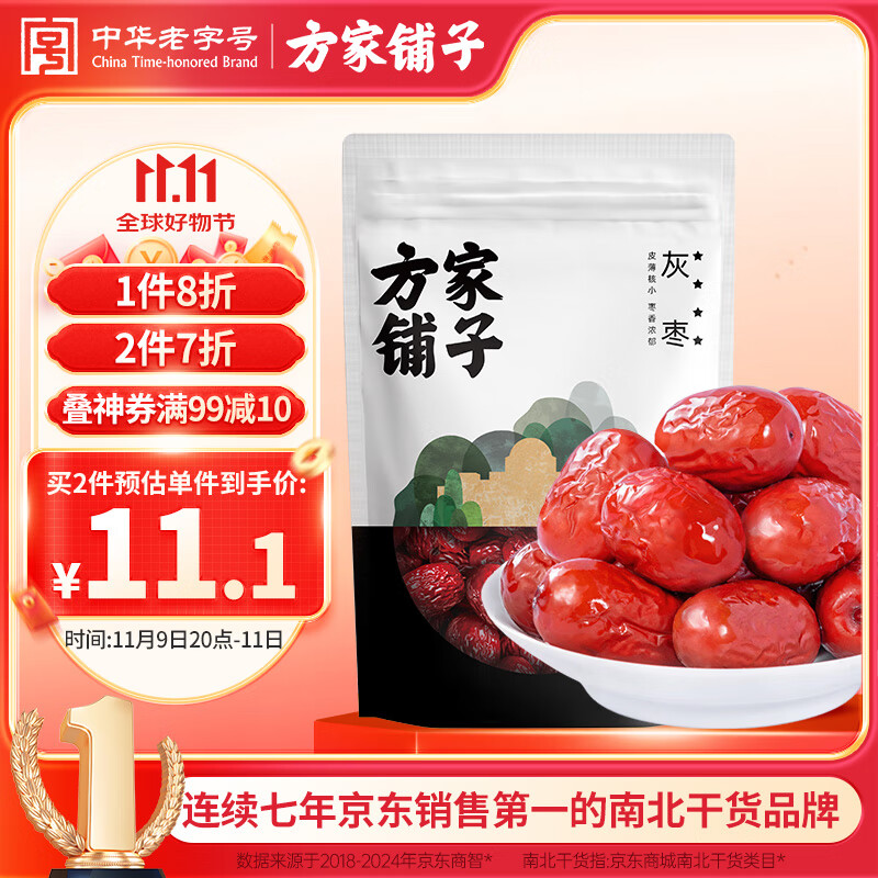 方家铺子新疆灰枣500g 红枣果干新疆特产 泡茶煲汤煮粥零食包粽子材料
