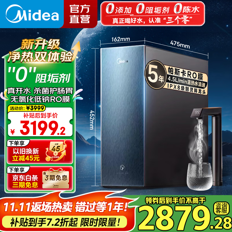 美的（Midea）净水器 星河真沸腾家用加热直饮净化一体机大通量0阻垢剂 温热水1800G 反渗透RO厨下式净饮机100
