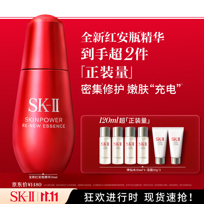 SK-II红安瓶50ml修护精华液抗皱紧致sk2化妆护肤品套装礼盒生日礼物女