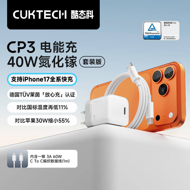 CUKTECH��̬�� ƻ������� 40w��䵪���س��ͷ��װ����30w������ƻ��iPhone17/16/15�ֻ�ipad ����װ��ɫ��40W�����ؿ��ͷ+�����1m ƻ��17ϵ��40w���-����16/15ϵ��30w