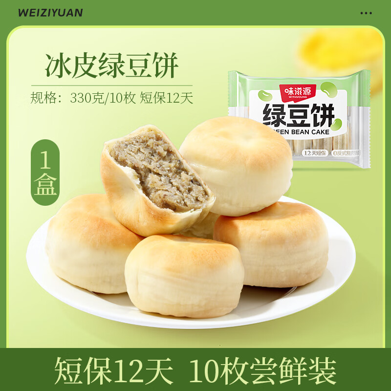 味滋源绿豆饼短保糕点传统小吃老式茶点冰皮绿豆糕早餐0添加蔗糖 【10枚尝鲜装】冰皮绿豆饼330g