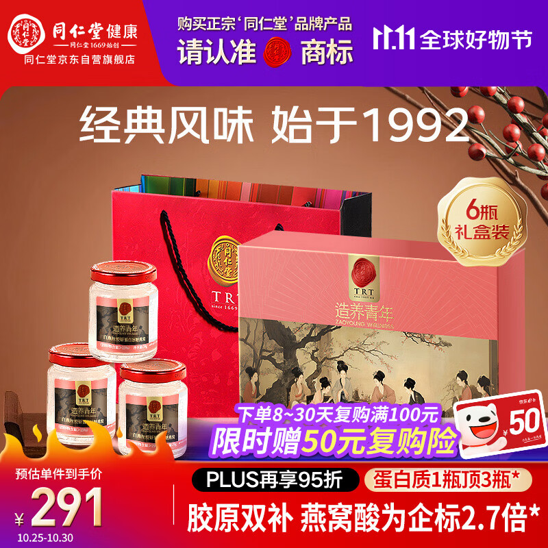 同仁堂北京同仁堂即食燕窝送礼长辈孕妇补品气血营养品礼盒礼品70g*6瓶