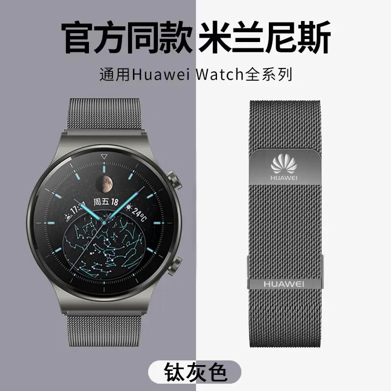 华为GT6pro表带watch5/GT3米兰尼斯磁吸透气watch4/gt4/gt5表链 卡扣款-银色 GTrunner（22mm）