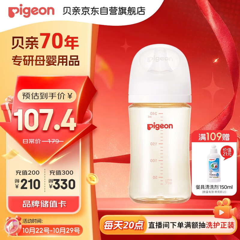 贝亲（Pigeon）PPSU宽口径防胀气奶瓶240ml M号奶嘴 3个月+ AA191