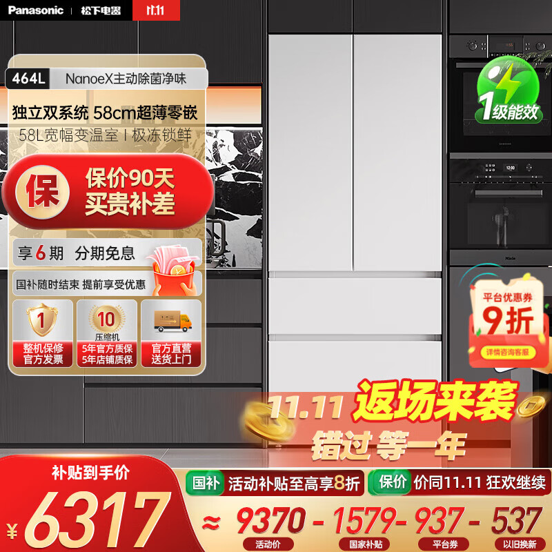 松下（Panasonic）【国家补贴20%】大白法式多门464升家用冰箱超薄零嵌入变频双系统一级能效大容量风冷NR-EW