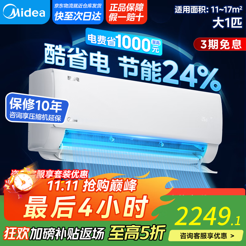 美的空调挂机 大1.5匹 酷省电 新一级能效 【国家补贴20%】 变频冷暖 省电空调 大1匹壁挂式挂机 大1匹 一级能效