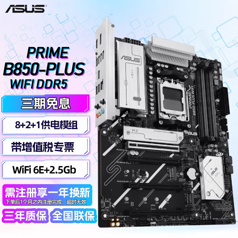 华硕（ASUS）TUF GAMING B850M-PLUS WIFI主板重炮手PRIME B850系列(B850/AM5)主板 PRIME B850-PLUS WIFI 大师大板