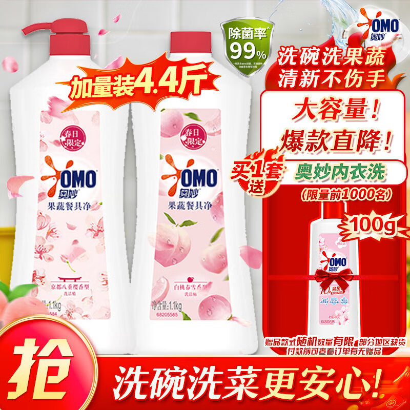 自营奥妙大桶洗洁精果蔬餐具净 1.1KG*2 瓶 到手21.9元 赠限量内衣洗衣液100g - 线报酷